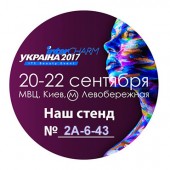 Бесплатное посещение InterCHARM-Украина!